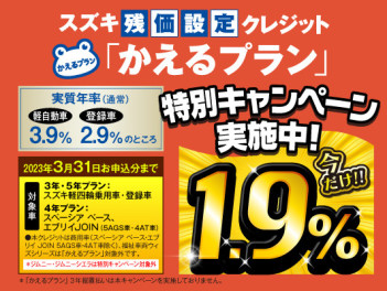 かえるプラン特別キャンペーン実施中です♪