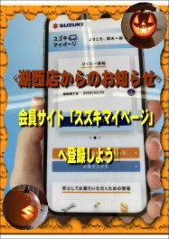 「スズキマイページ」へ登録しよう。