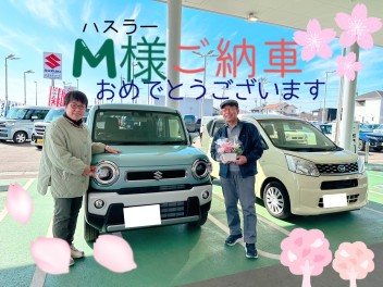 M様ご夫婦仲良くご納車でした！