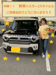 M様　新車ハスラーJスタイルⅡご納車おめでとうございます！