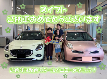 スイフトご納車させて頂きました！
