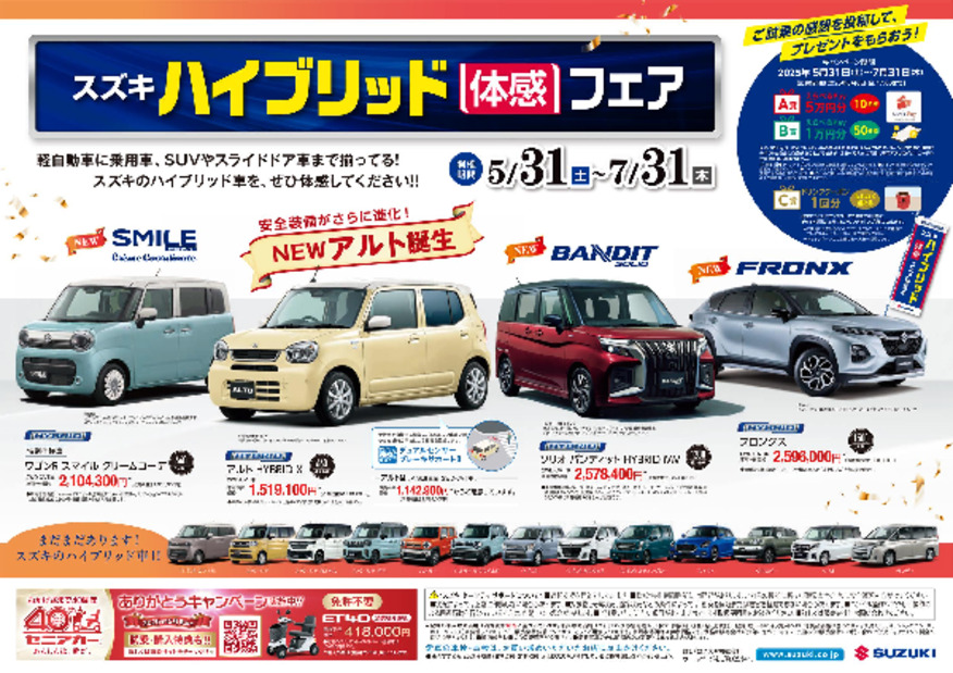 今度の週末28・29日は「ハイブリッド体感フェア」実施中のスズキ自販群馬のショールームへGo！