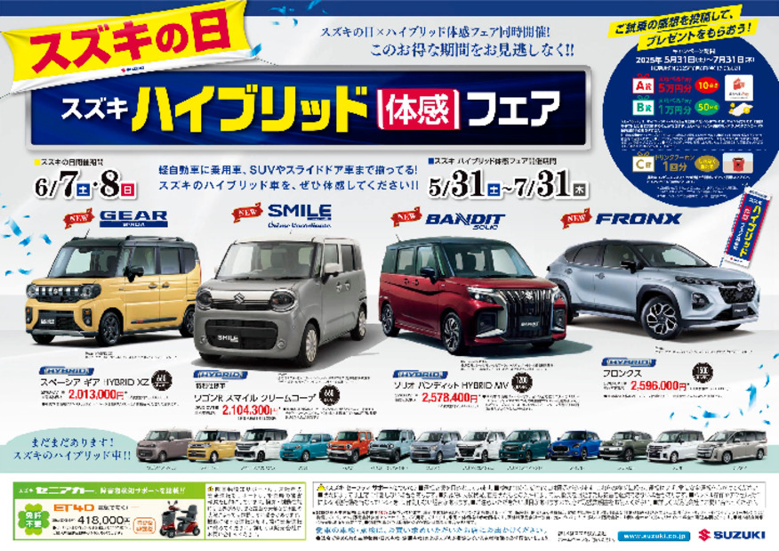 ハイブリッド体感フェアも実施中！今度の週末21・22日はスズキ自販群馬のショールームへGo！