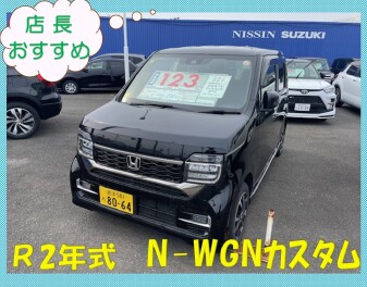 ☆店長おすすめ☆　Ｎ－ＷＧＮカスタム