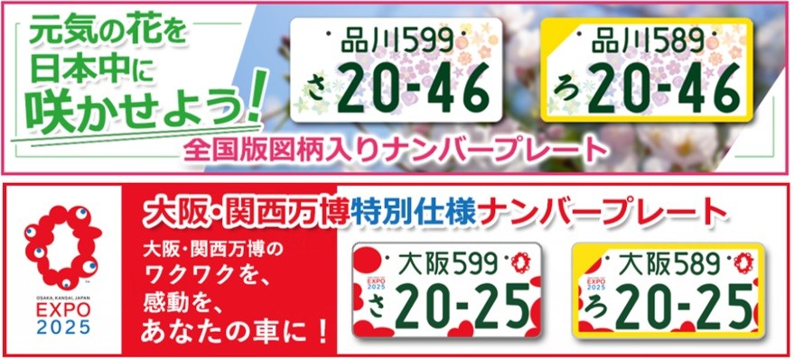 図柄入りナンバープレート その他 お店ブログ 株式会社スズキ自販静岡 下田営業所 図柄入りナンバープレート その他 お店ブログ 株式会社スズキ自販静岡 下田営業所