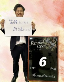 新店舗オープンまであと6日!!