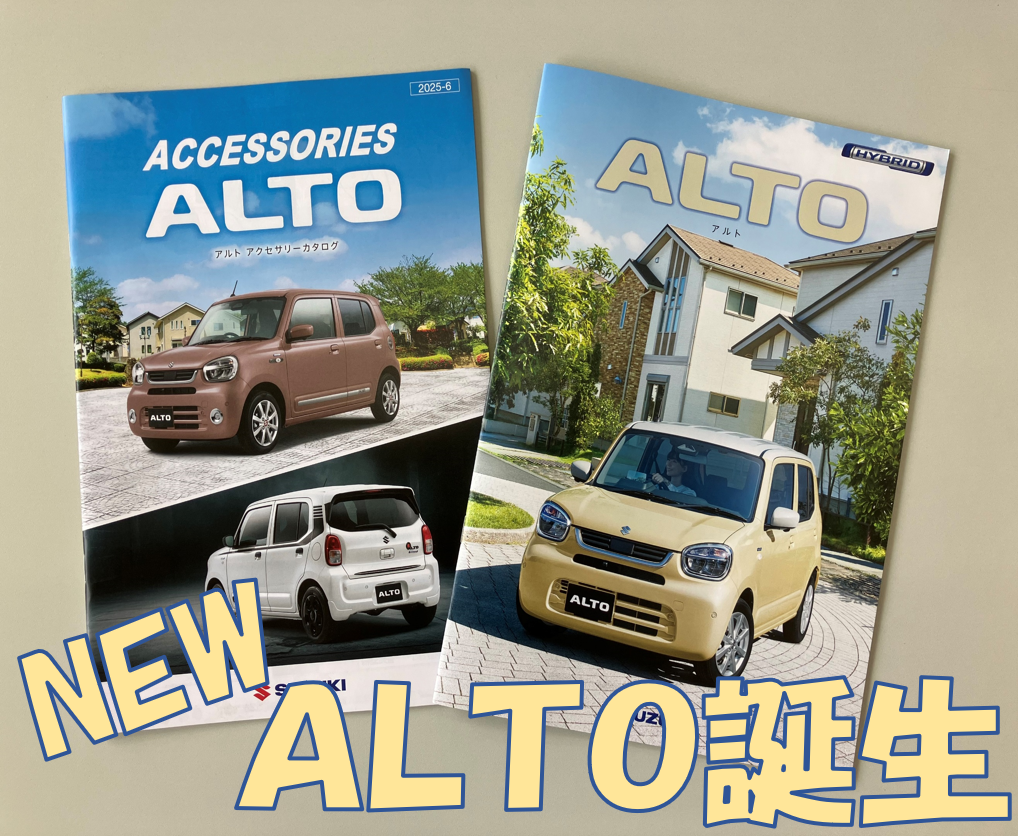☆アルトが新しくなりました☆｜新車情報｜お店ブログ｜株式会社スズキ自販島根 江津営業所