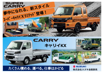 株式会社スズキ自販群馬