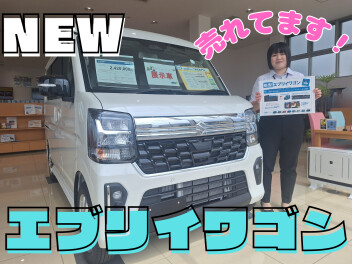 展示会開催！「NEWエブリイワゴン」展示車あります！