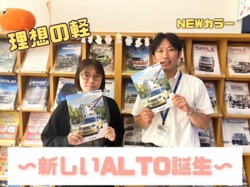 新しくなったアルト誕生