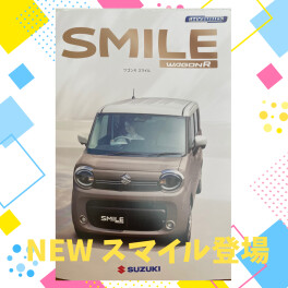 ☆ＮＥＷワゴンＲスマイル発表・発売☆