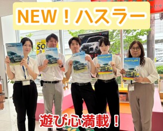 2つの遊べる軽！NEW ハスラー登場！