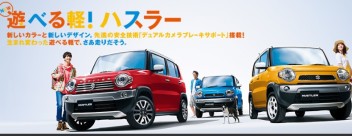 NEW!ハスラー！