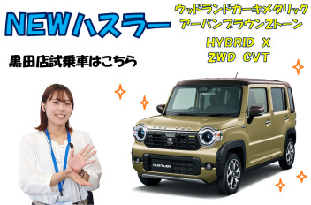 ＮＥＷハスラー試乗車あります♪