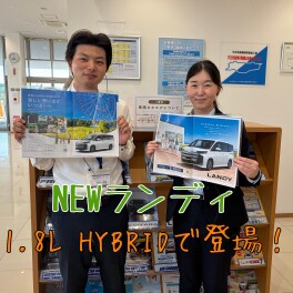 ランディが新しくなりました！！