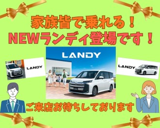 NEW ランディ登場！