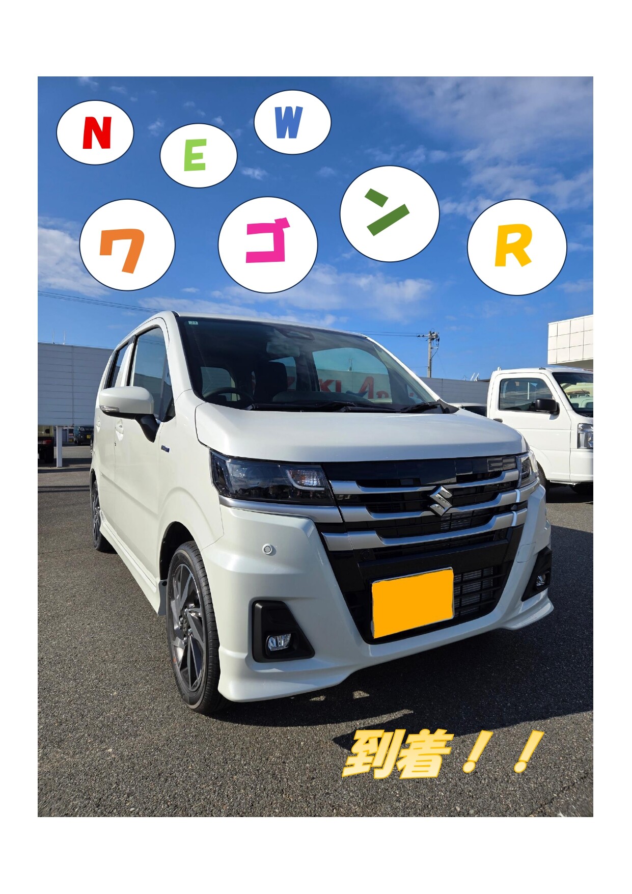 NEWワゴンRあります！！！12月20日現在｜新車情報｜お店ブログ
