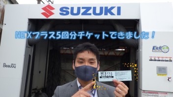 NE'Xプラスチケット登場！