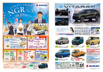 スズキアリーナ長良店「NGRフェス」10月18日～26日開催!!