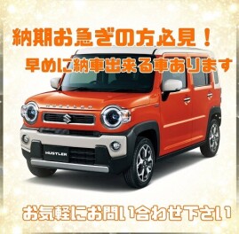 納期お急ぎの方必見です!