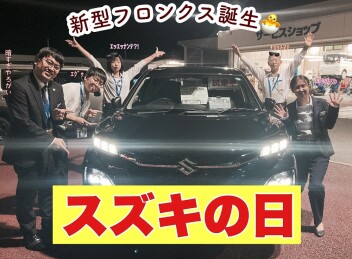 ☆★ 11/1～11/10まで新型フロンクス誕生フェア開催 ★☆