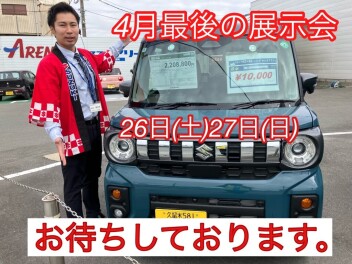 4月　最後の展示会