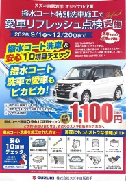 スズキ自販岩手オリジナル企画！