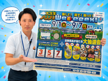 【９月７日（月）まで！スズキノリノリWeeeeeeeK】＆【かえるプランでご契約でうなぎプレゼント！】