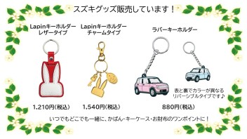 【ラパンユーザー様必見】キーホルダー限定販売いたします!!!!!!!!!