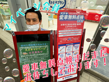 無料点検まだまだ実施中！！