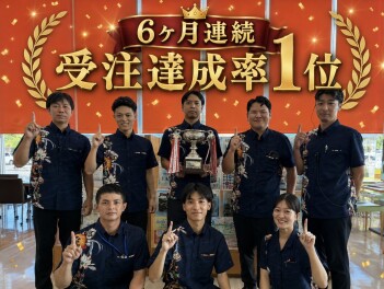６カ月　受注達成率ナンバー１
