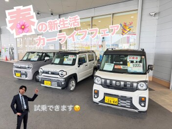 春の新生活カーライフフェア本日まで!!