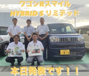 【本日発表】ワゴンＲスマイルHYBRID S リミテッド(^_-)-☆