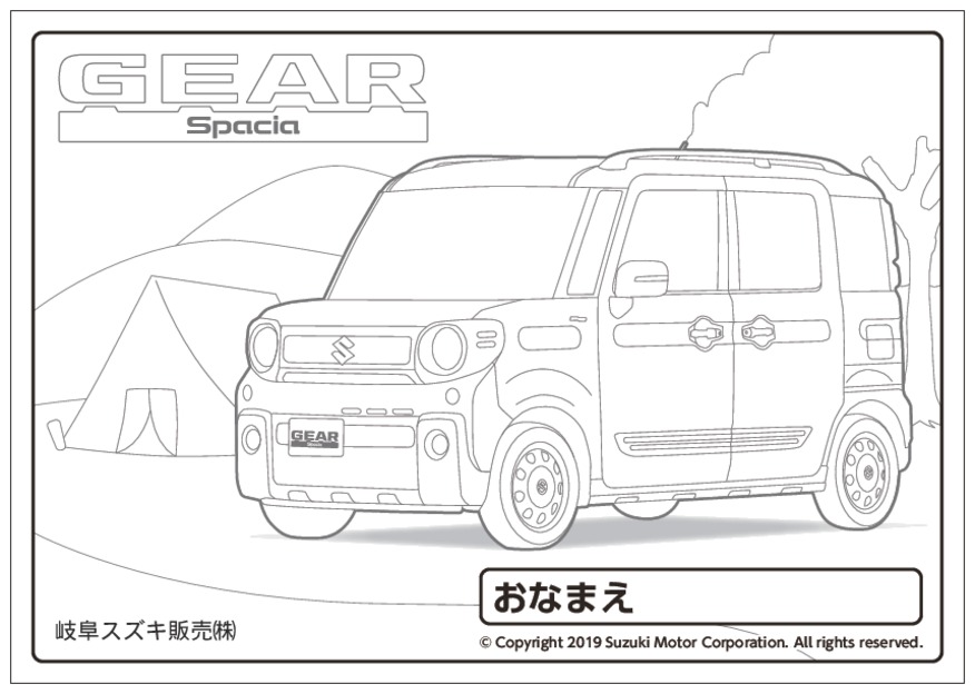 ぬりえ　スペーシアギア