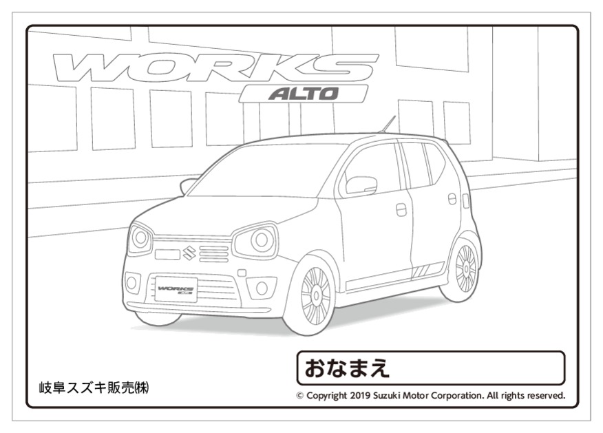 ぬりえ　アルトワークス