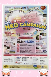 ＮＫＤ　ＣＡＭＰＡＩＮ☆１１月３０日までです☆
