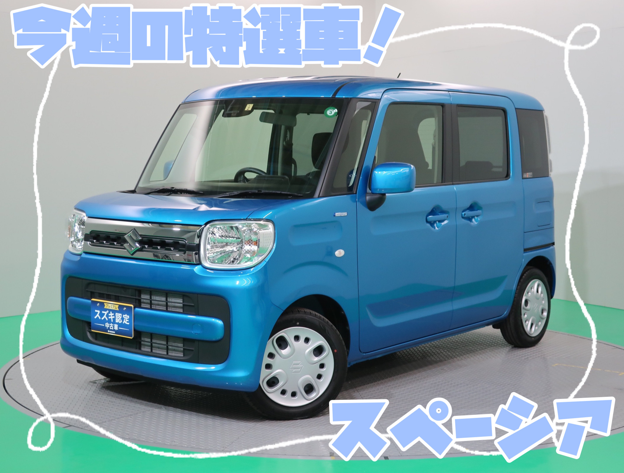 お得なワンプライス中古車 限定車 お店ブログ 株式会社スズキ自販関東 スズキアリーナ春日部中央