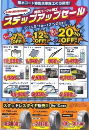 早期のスタッドレスタイヤ購入で準備万端！