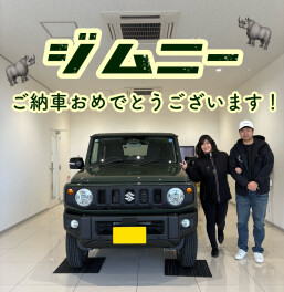 ジムニーご納車おめでとうございます！