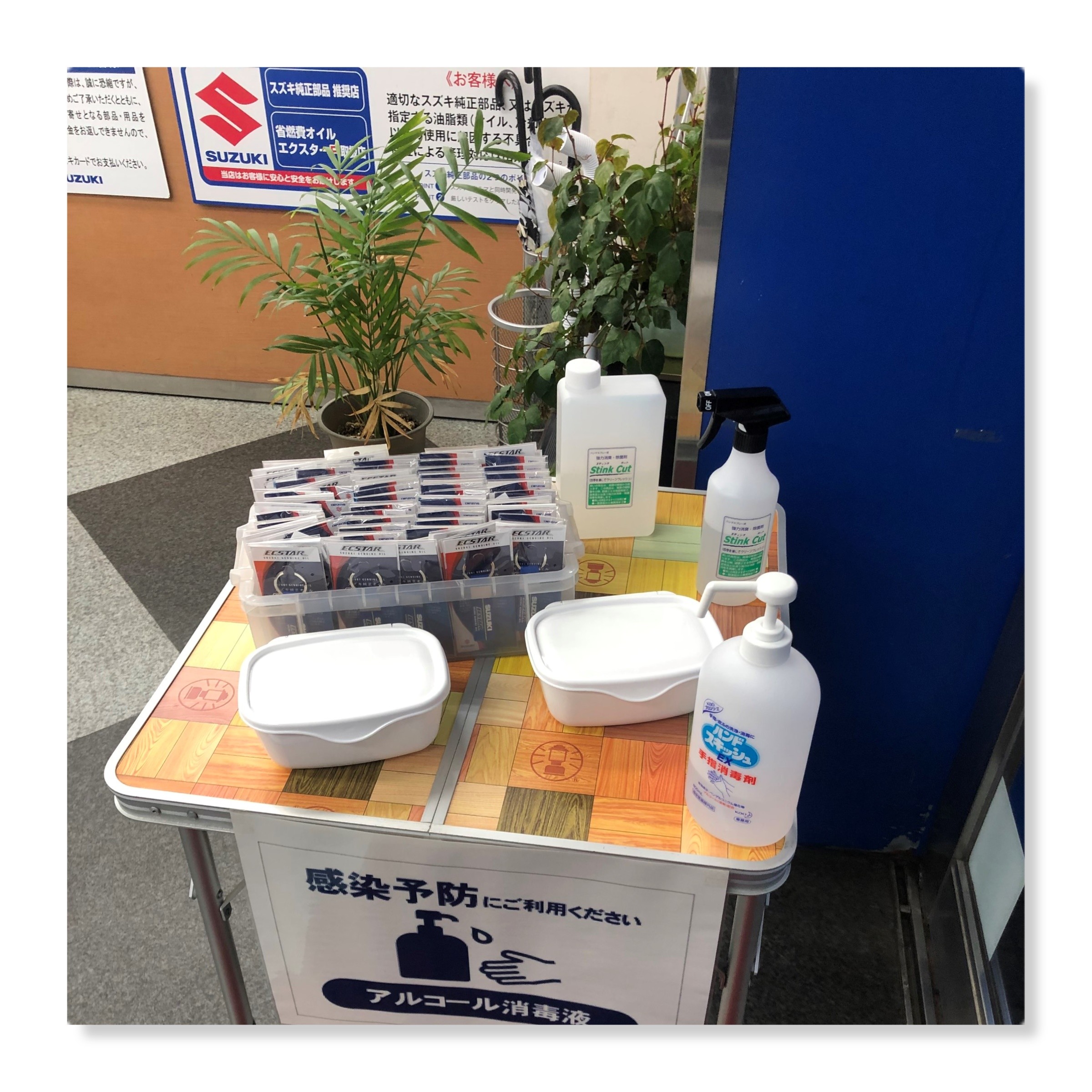 お知らせ 除菌対策 アルコール消毒液 その他 お店ブログ スズキアリーナ神奈川南佐原