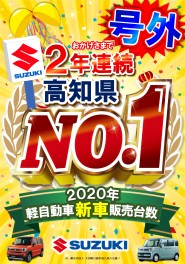 「「「 スズキ初売り 」」」は１月３日(日)から！