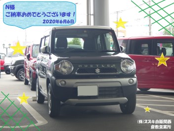 ご納車おめでとうございます！