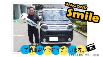 ワゴンＲスマイルご納車おめでとうございます！