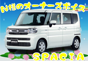 Ｎ様のオーナーズボイス頂きました。