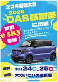 ★OAB感謝祭に出展のお知らせ