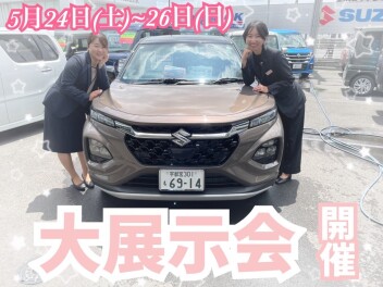 大展示会開催！！！