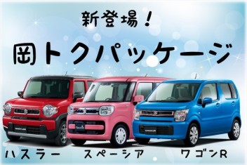 ★ワンプライス車　新登場★