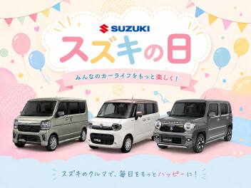 スズキの日！！