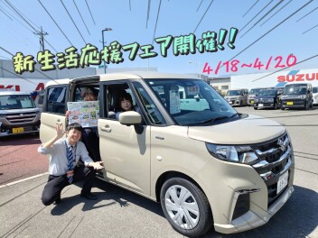 ☆新生活応援フェア☆１８日（土）～20日（月）開催！！