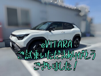 e VITARAご試乗会終了いたしました！